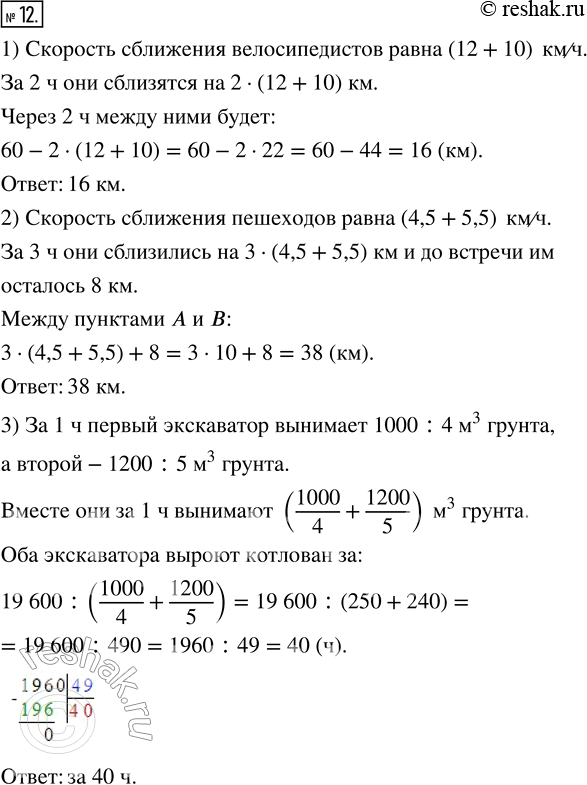 Изображение 12. Составьте числовое выражение по условию задачи и найдите его значение.1) Из двух городов, расстояние между которыми 60 км, одновременно навстречу друг другу...